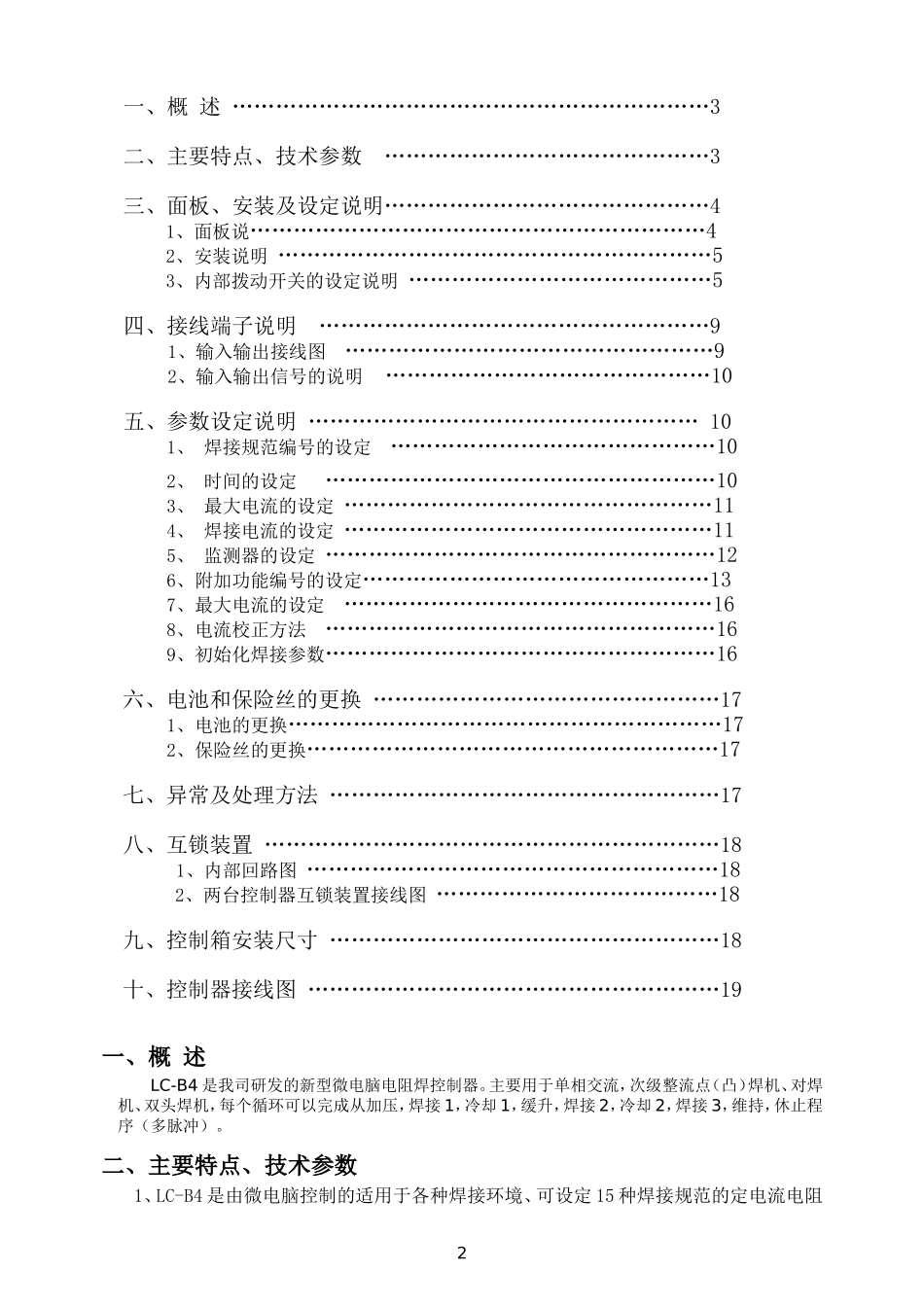 LC-B4微电阻焊控制器说明书_第2页