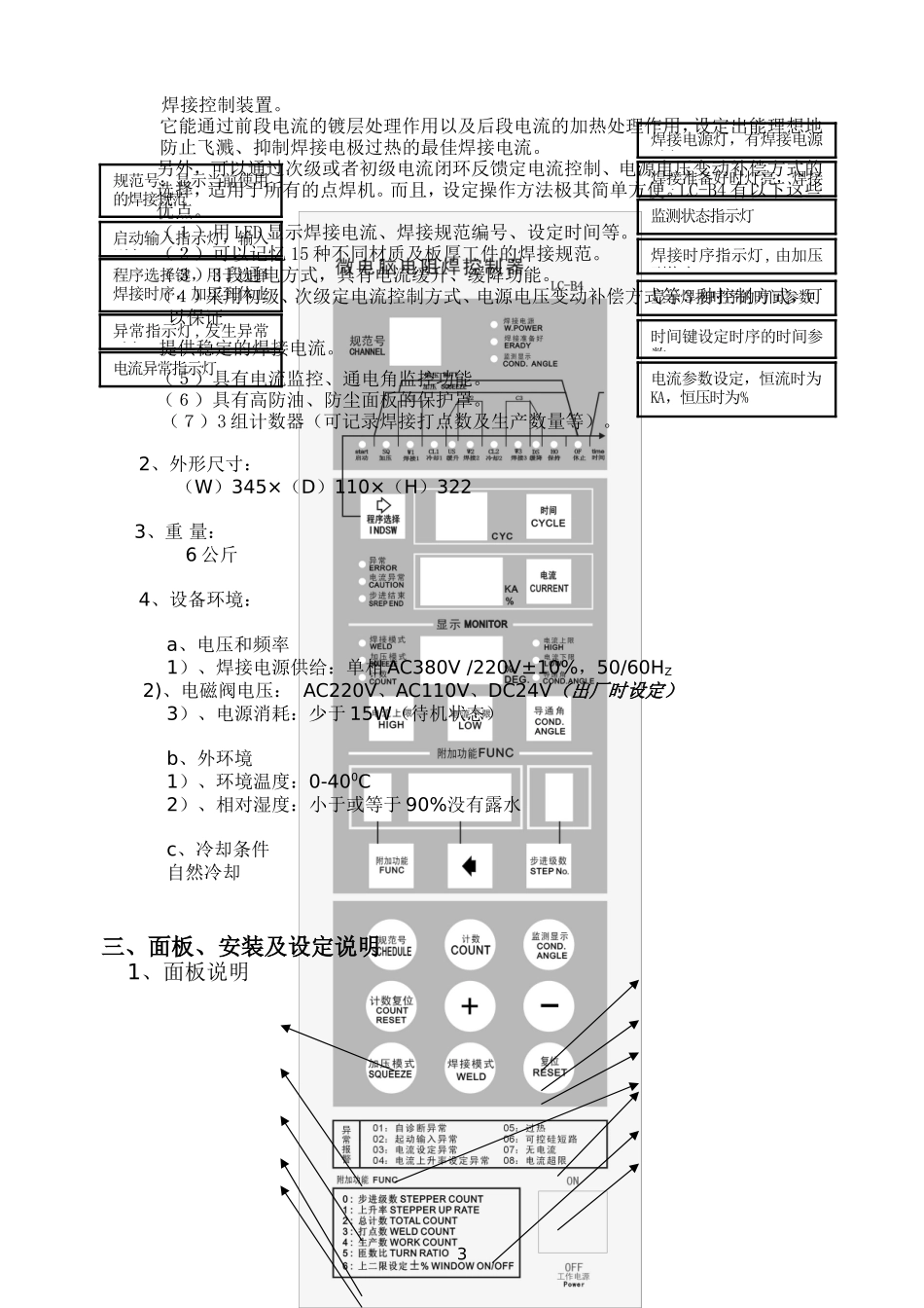 LC-B4微电阻焊控制器说明书_第3页