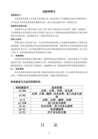 LC-B4微电阻焊控制器说明书