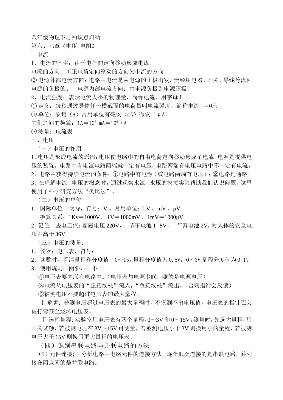 八年级物理下册知识点归纳_第1页