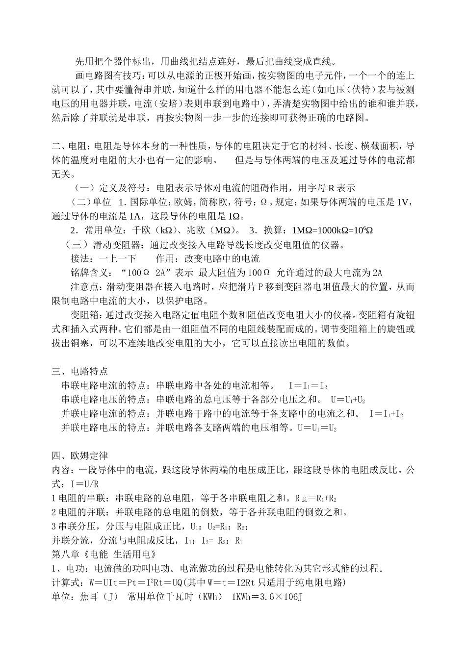 八年级物理下册知识点归纳_第3页