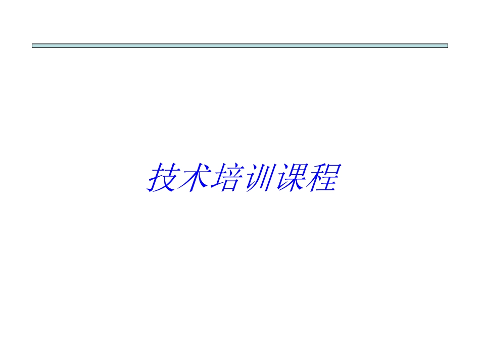 成品油基本知识_第1页