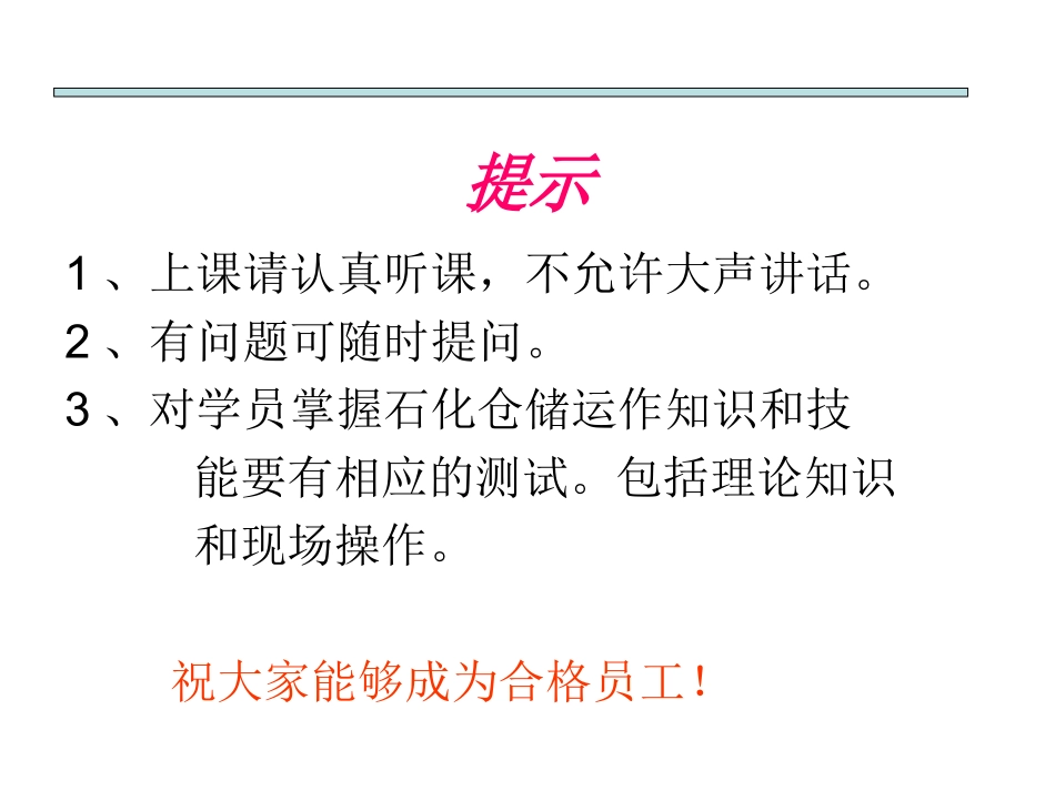 成品油基本知识_第2页