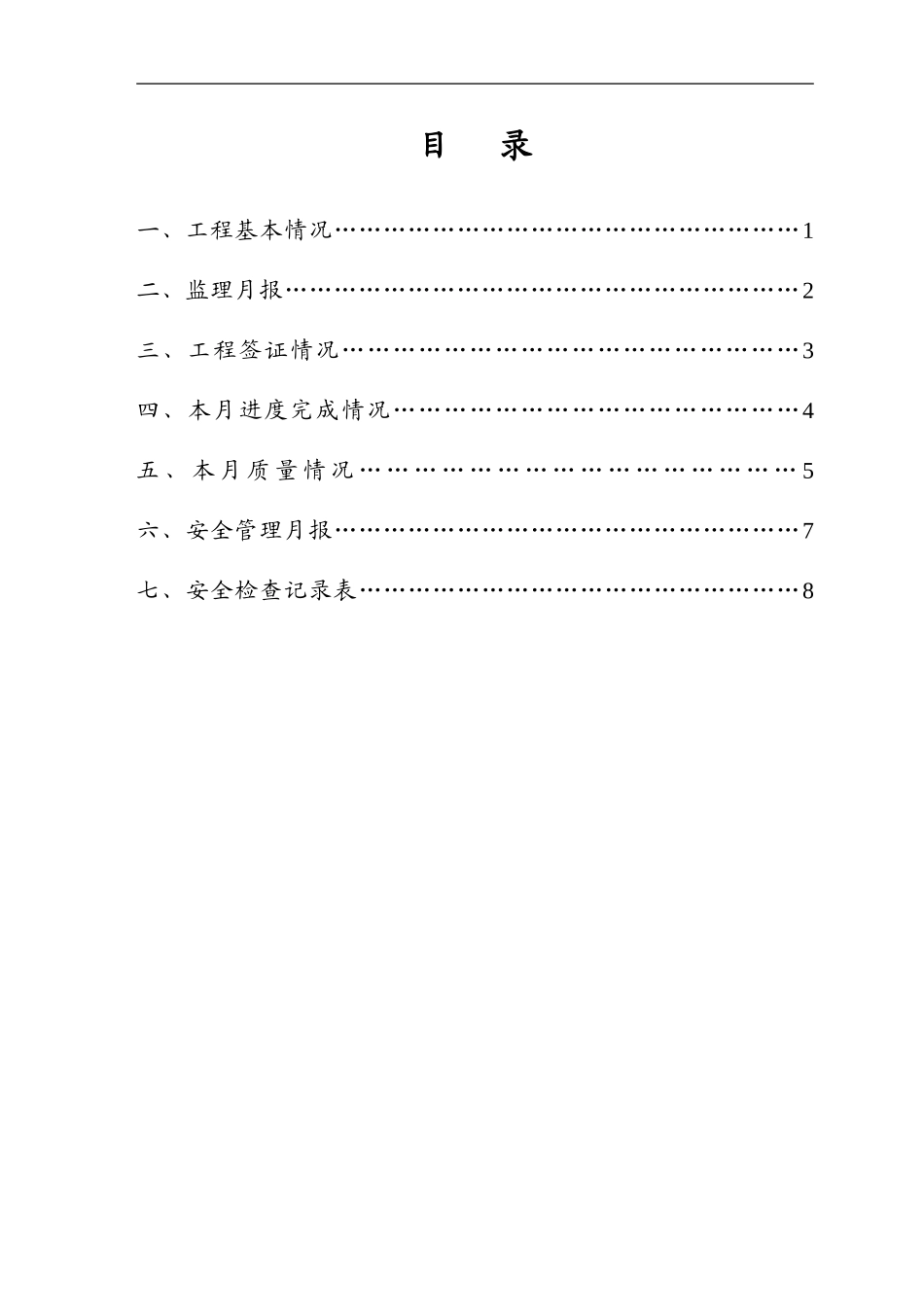 大榄坪码头2010年9月份监理工作月报_第2页