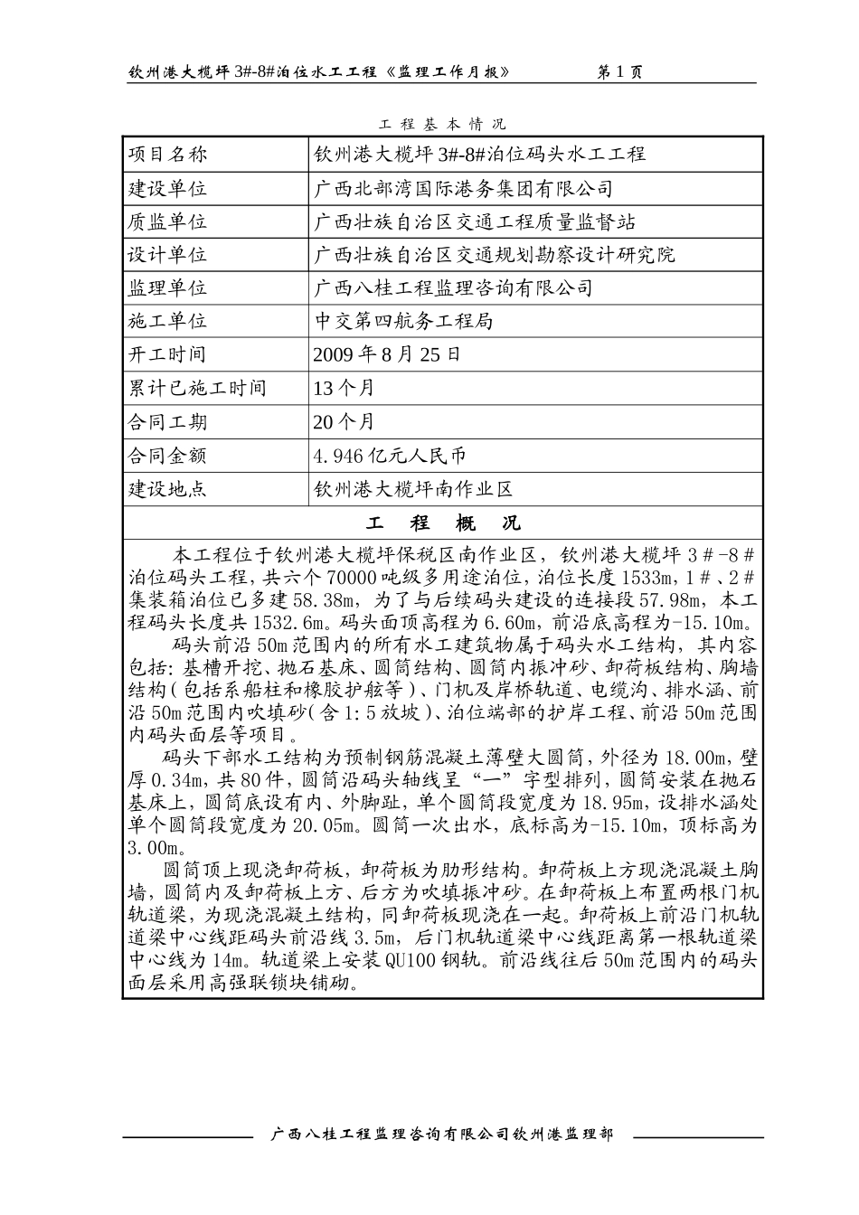 大榄坪码头2010年9月份监理工作月报_第3页