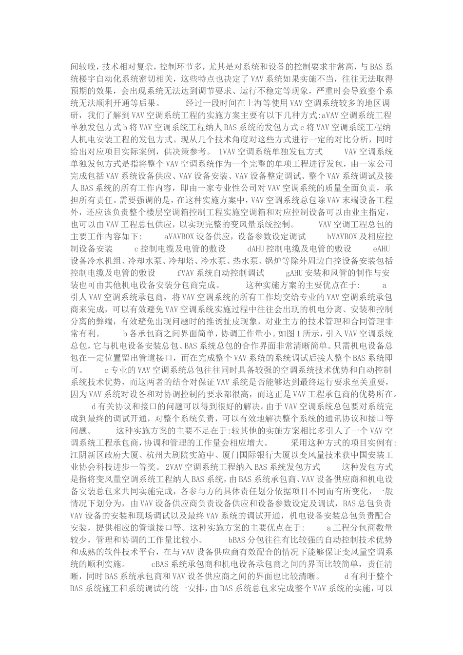 VAV空调系统简介_第2页