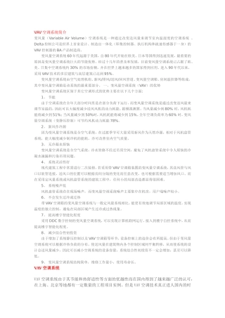 VAV空调系统简介