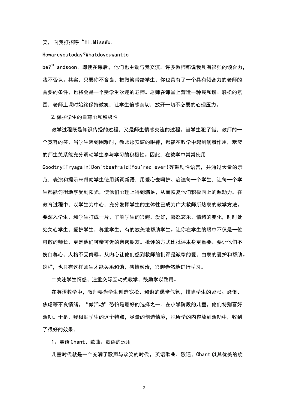 关注学生的情感_第2页