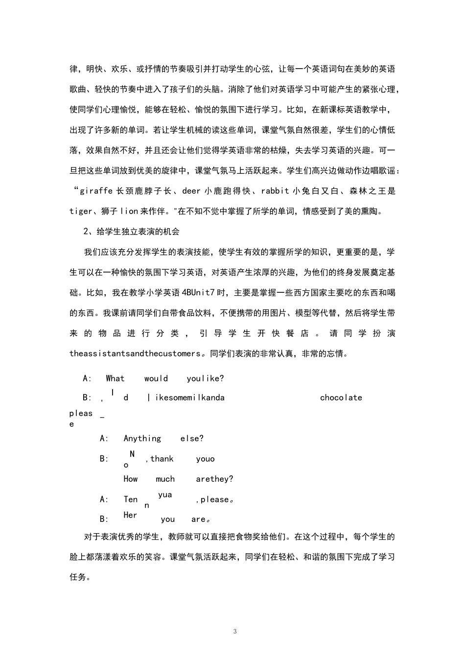 关注学生的情感_第3页