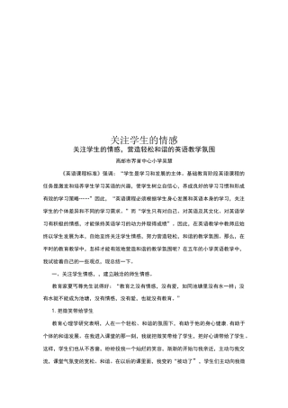 关注学生的情感