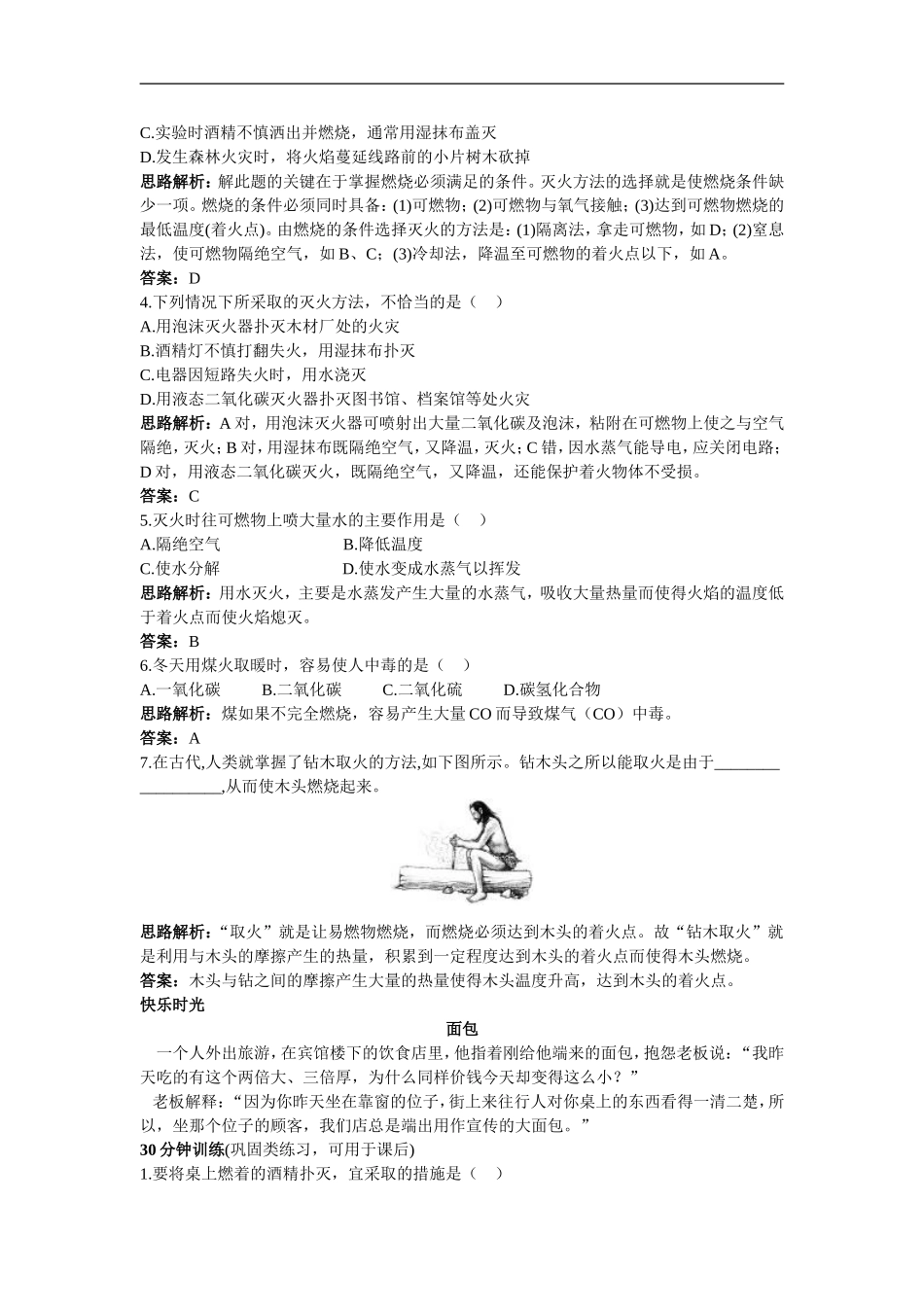 初中化学新课标鲁教版同步测控优化训练(燃烧与灭火)_第2页