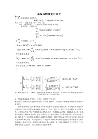 半导体物理重点