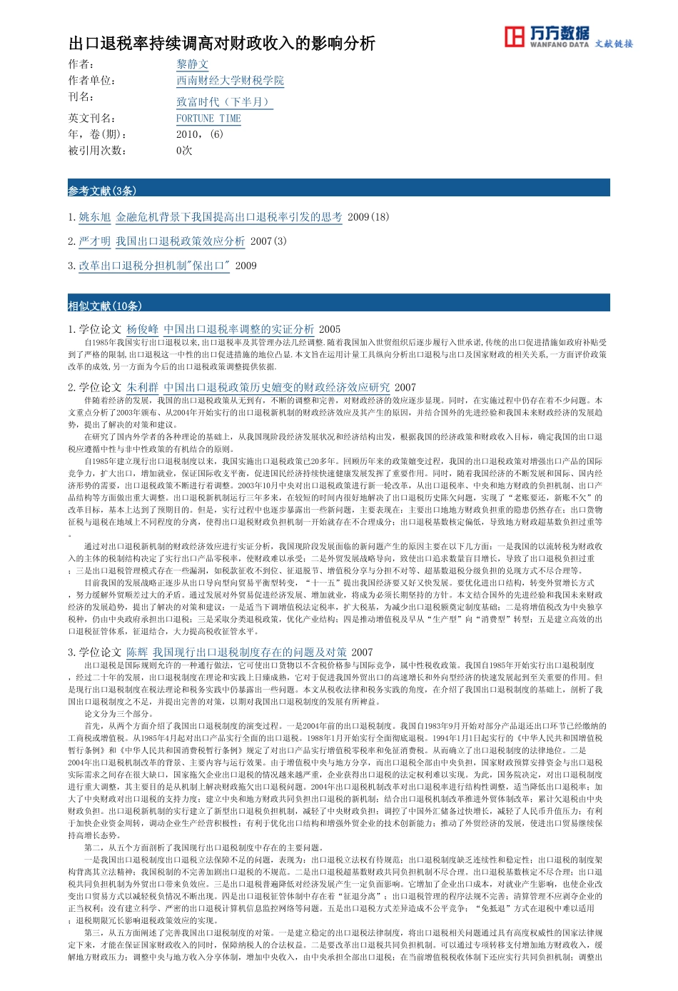出口退税率持续调高对财政收入的影响分析_第2页
