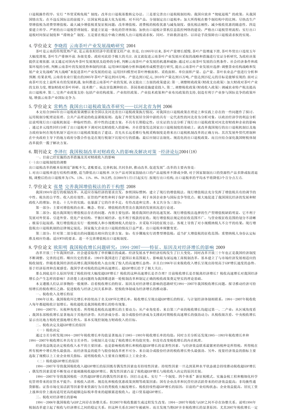 出口退税率持续调高对财政收入的影响分析_第3页