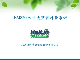 TM04 中央空调计费系统简化
