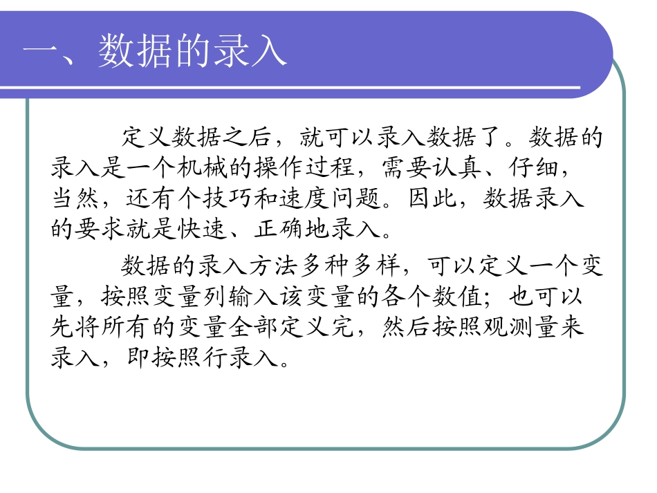 spss数据录入与合并_第3页