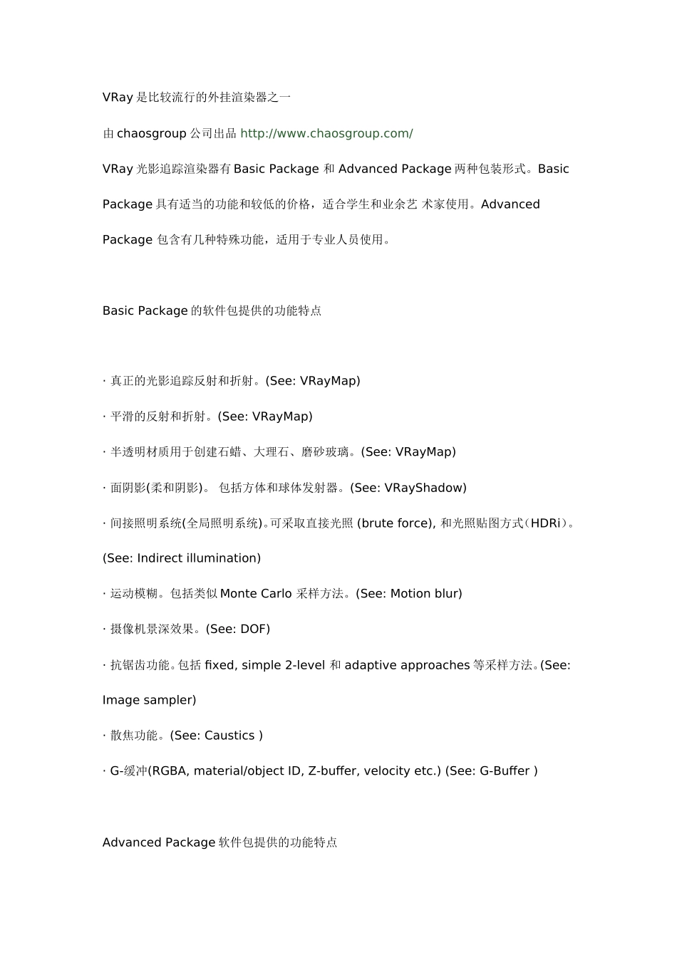 VRay中英文参照_第1页