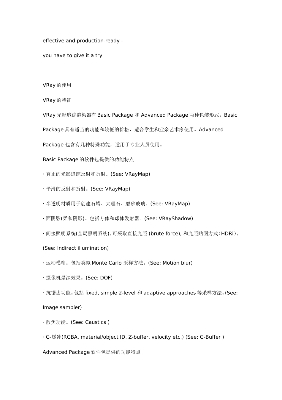 VRay中英文参照_第3页