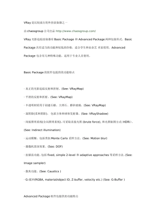 VRay中英文参照