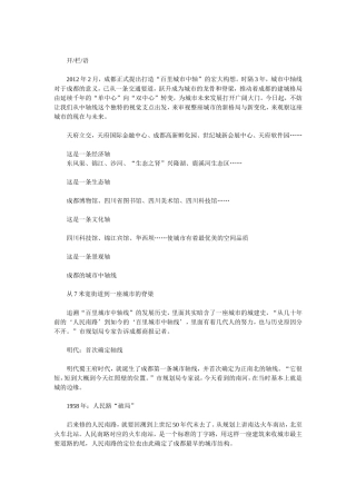 成都：城市中轴线延续千年城市结构 带动区域发展