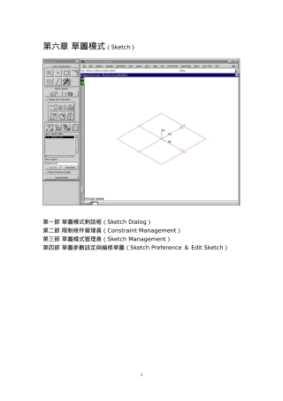 UG草图模式(Sketch)