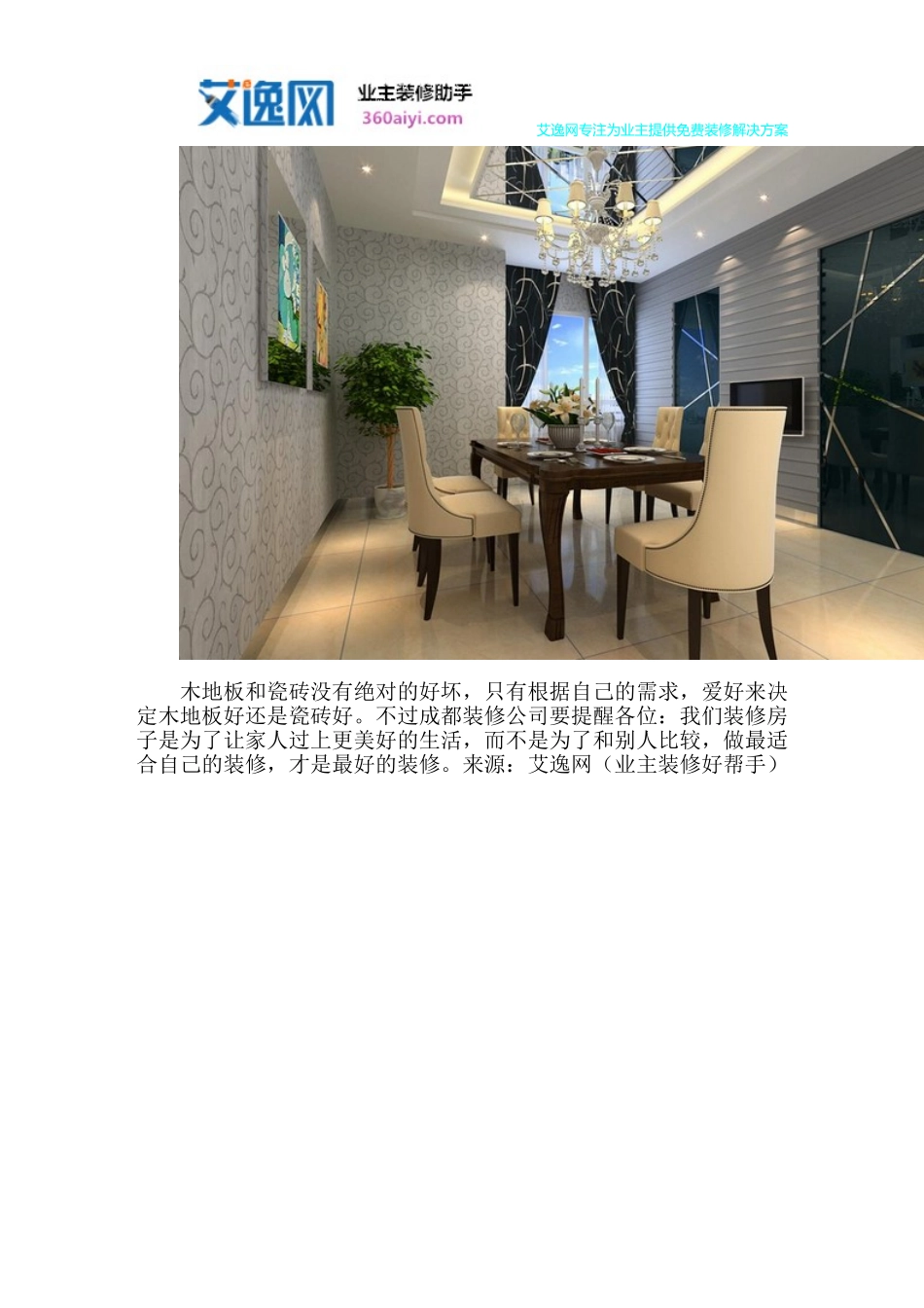 地面铺木地板好还是瓷砖好？看了你就知道_第3页