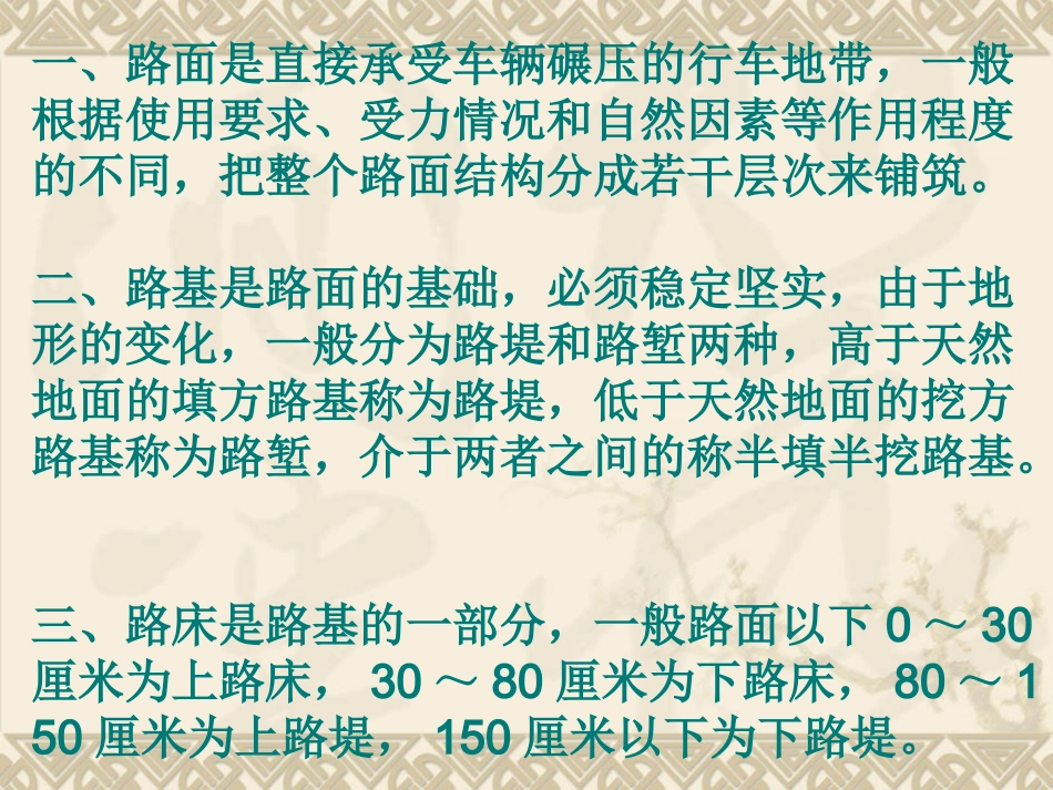 第5讲 填石路基施工_第1页