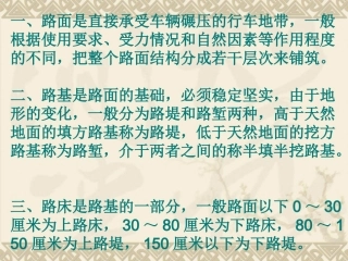 第5讲 填石路基施工