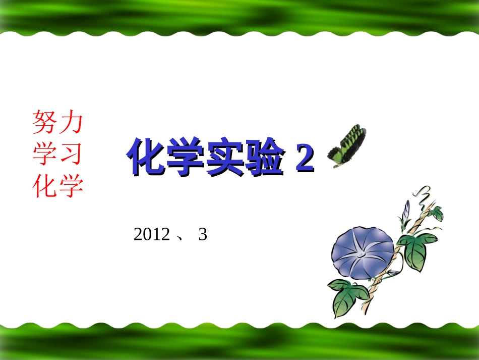 初中化学实验复习课课件2_第1页