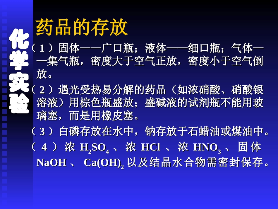 初中化学实验复习课课件2_第2页