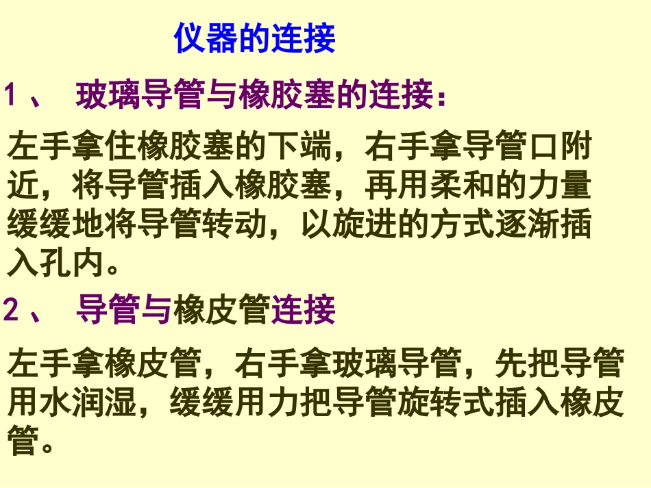 初中化学实验复习课课件2_第3页