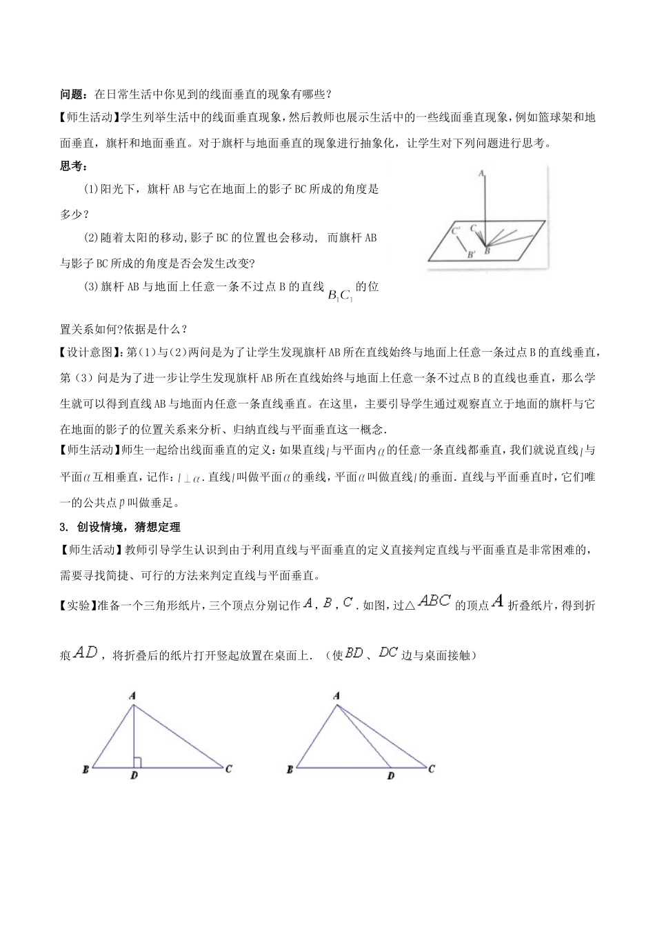 《线面垂直判定定理》教学设计_第2页