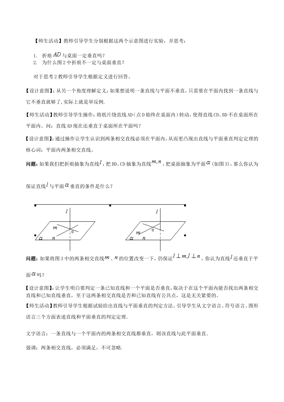 《线面垂直判定定理》教学设计_第3页