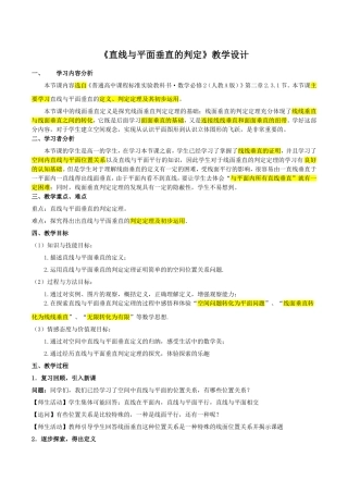 《线面垂直判定定理》教学设计