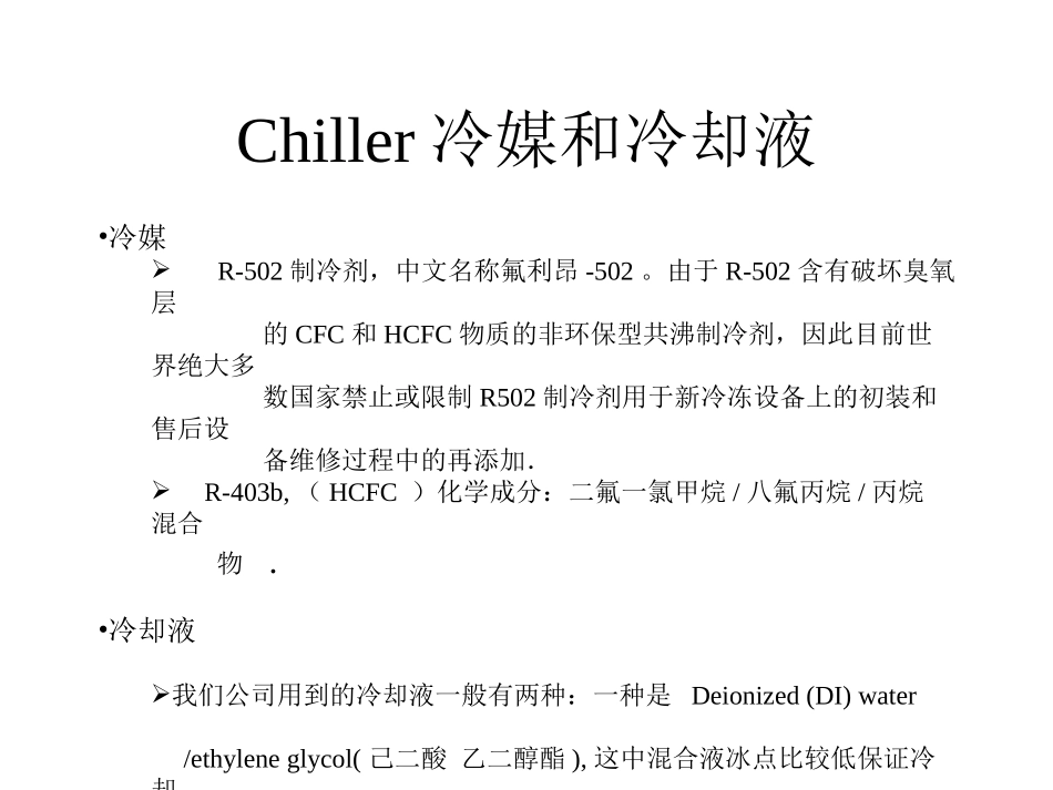 chiller简介_第3页