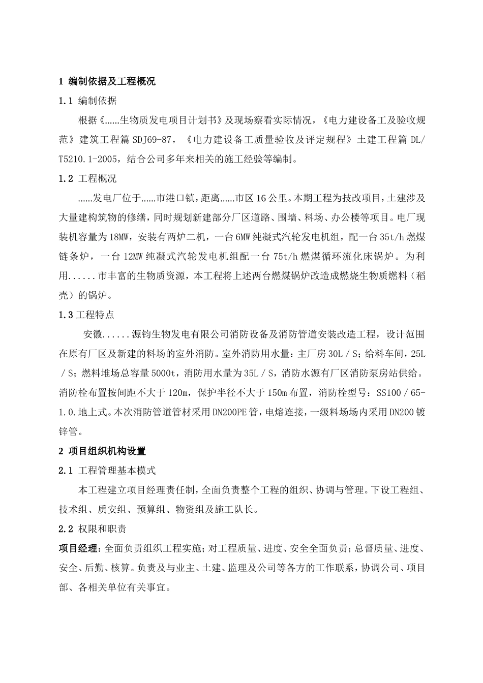 PE管道消防施工方案_第2页