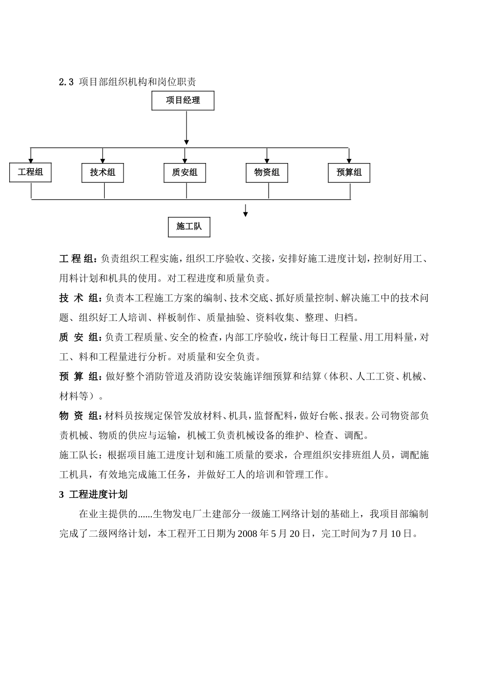 PE管道消防施工方案_第3页