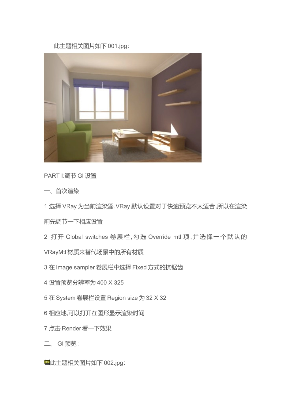 vray渲染去除黑斑、杂点、光斑的室内实例教程_第1页