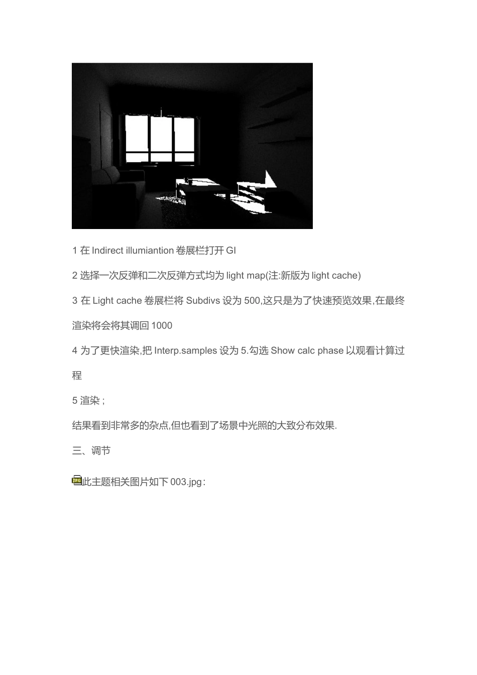 vray渲染去除黑斑、杂点、光斑的室内实例教程_第2页