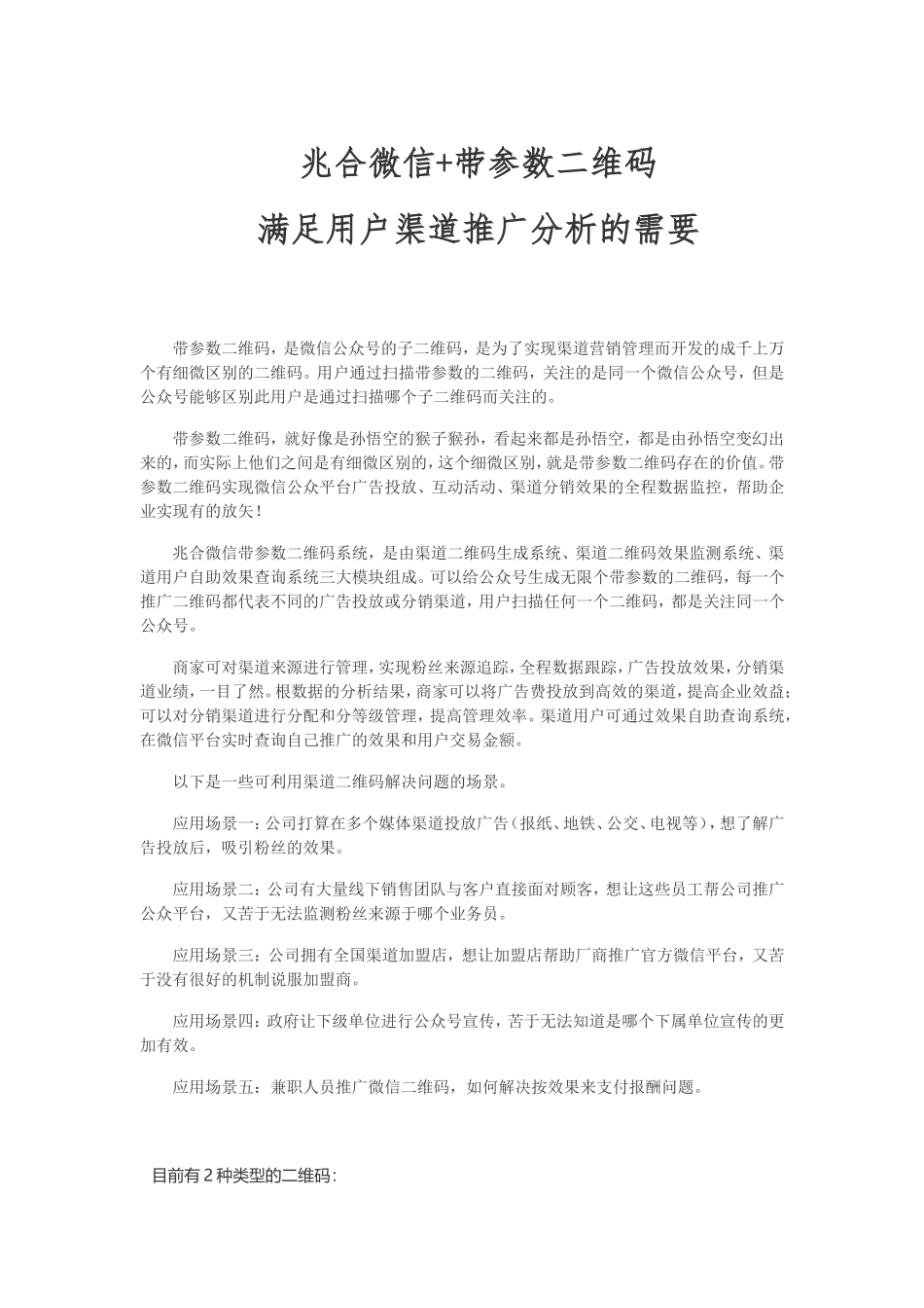 带参数二维码的作用与开发方法_第1页