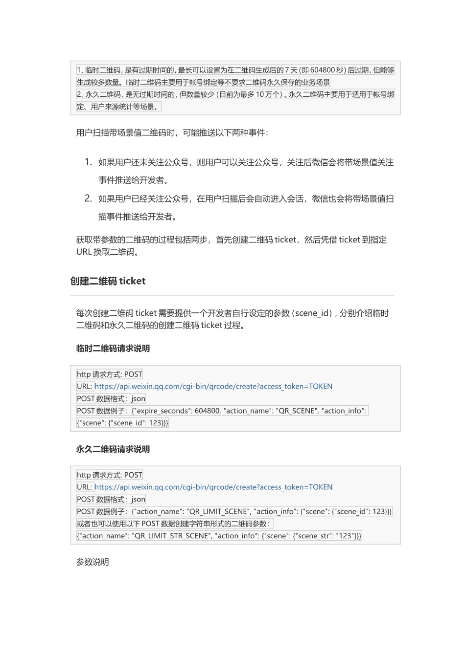 带参数二维码的作用与开发方法_第2页
