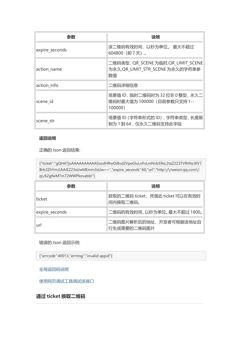 带参数二维码的作用与开发方法_第3页