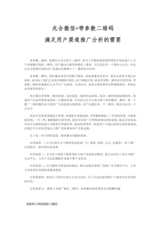 带参数二维码的作用与开发方法