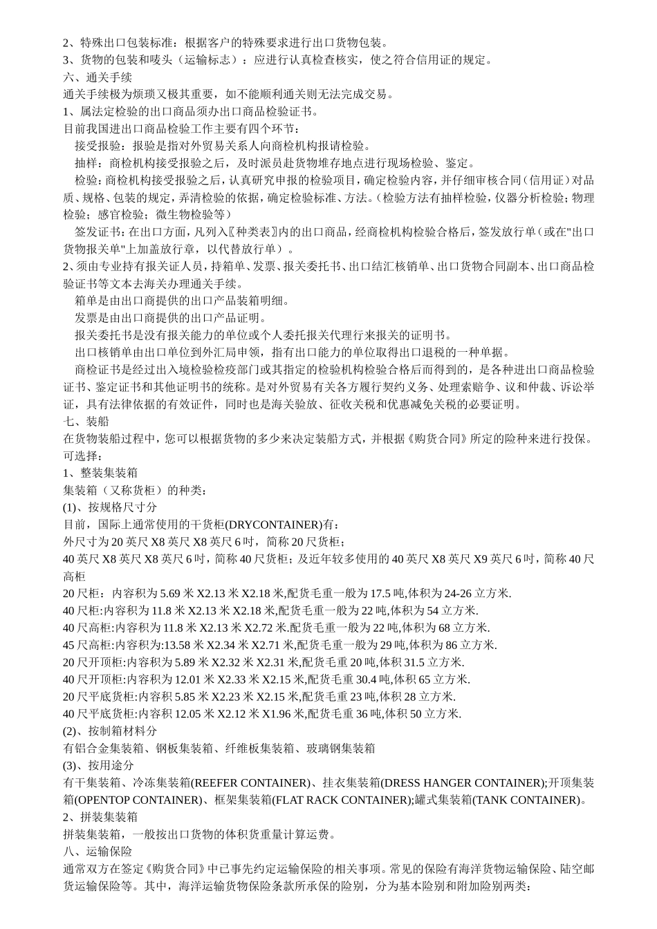 产品出口流程和手续_第2页