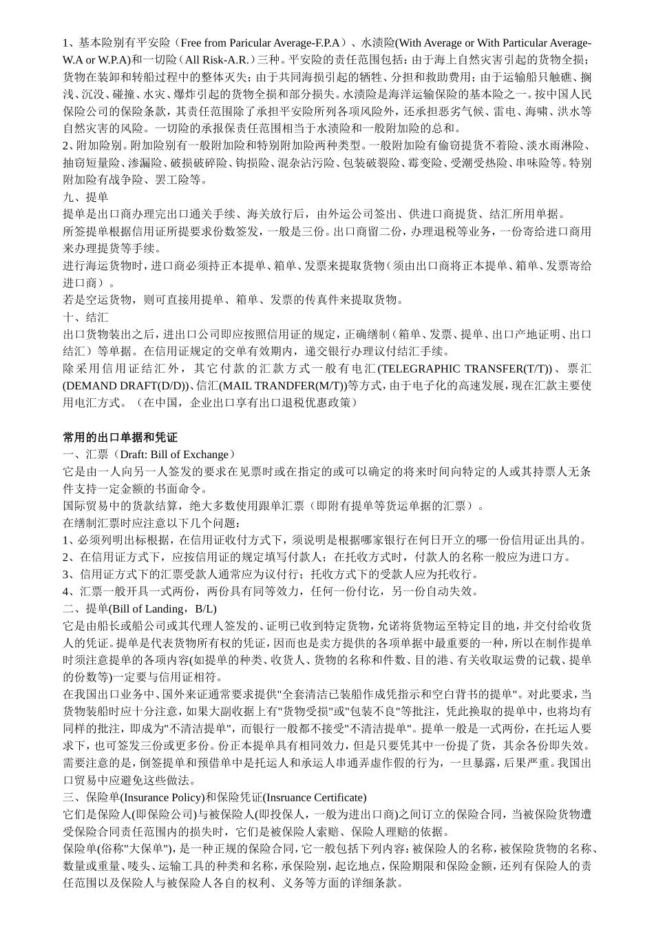 产品出口流程和手续_第3页