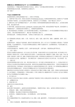 产品出口流程和手续