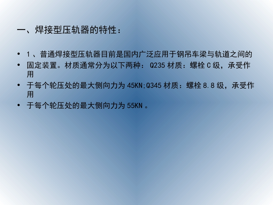 WJK焊接型压轨器_第3页