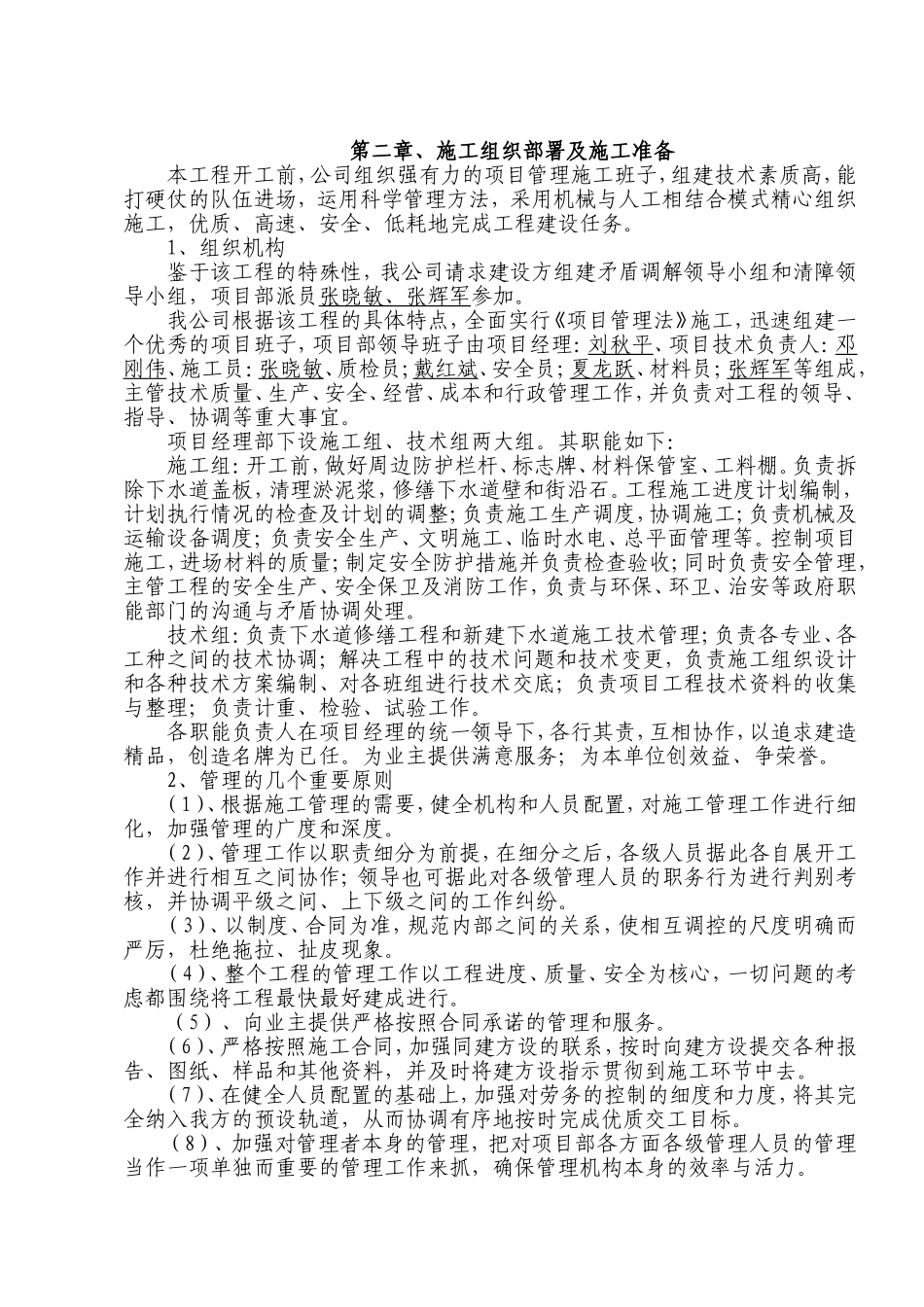 邓家铺镇下水道建设工程项目施工方案_第2页