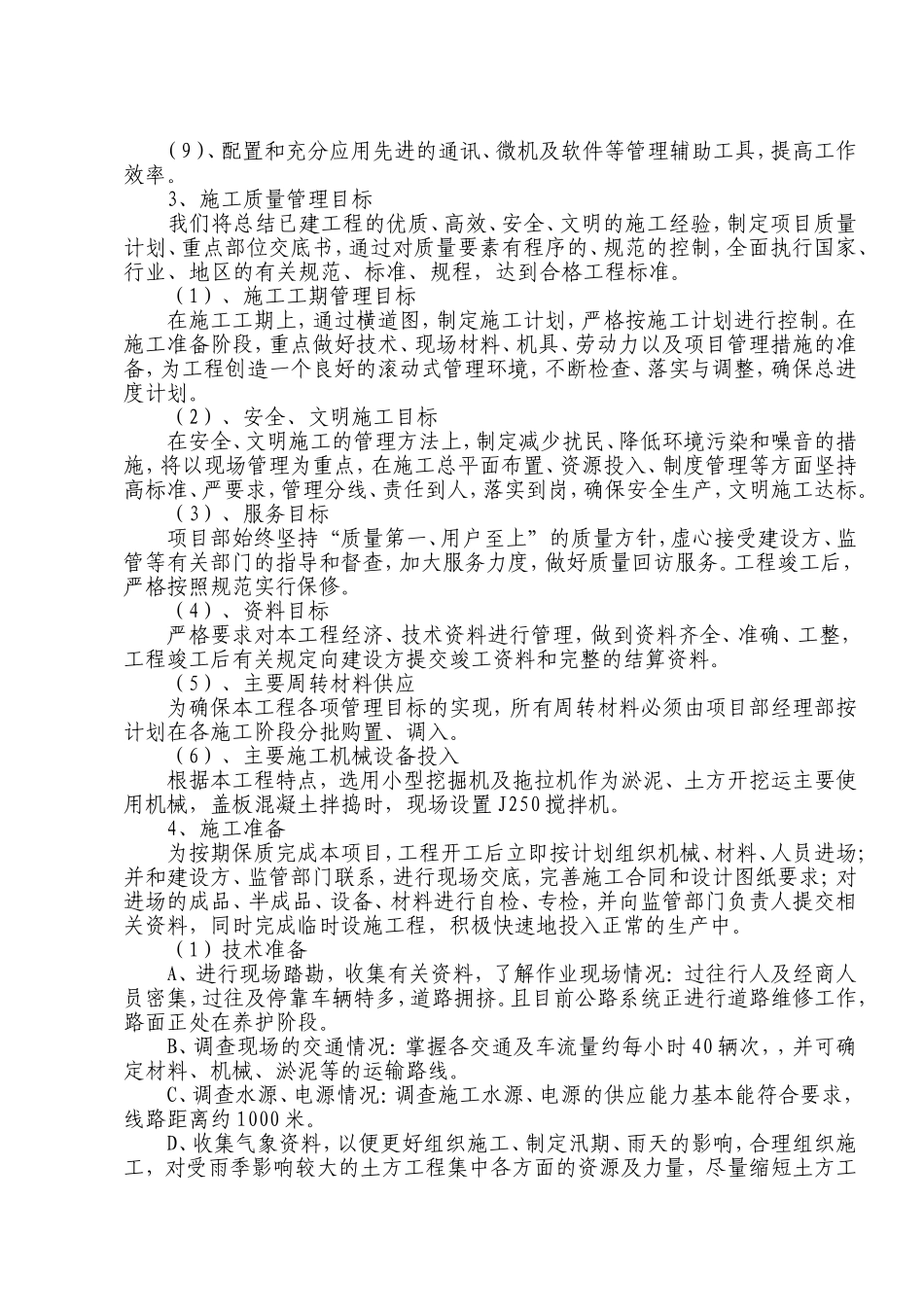 邓家铺镇下水道建设工程项目施工方案_第3页