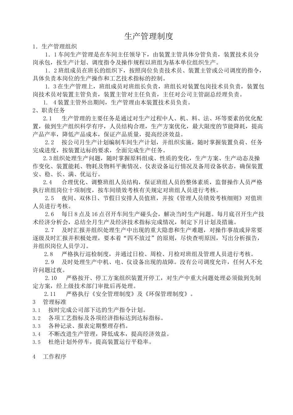 化工企业管理制度_第1页